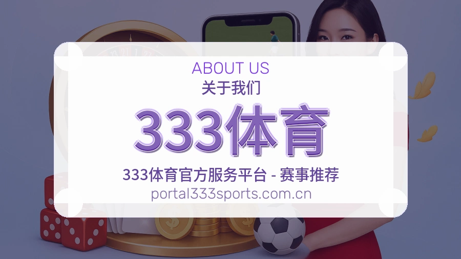 333体育赛事阅读服务